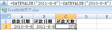 Excel使用DATEVALUE计算借款日期与还款日期相差的天数 领航软件教程