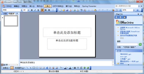 如何制作PPT模板 领航软件教程教程