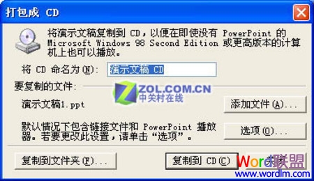 PowerPoint2003打包刻录的方法 领航软件教程