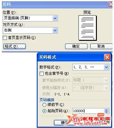 word加页码怎么加?word加页码的方法