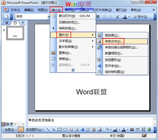 将PowerPoint2003图片置于底层,不覆盖文字 领航软件教程
