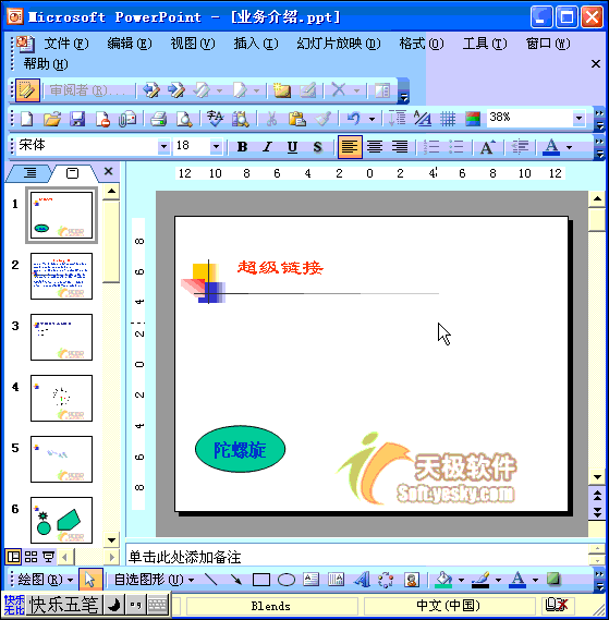 如何保存为pps自动播放格式 领航软件教程