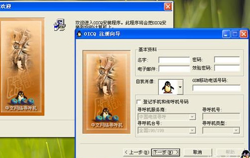 qq2000官方版