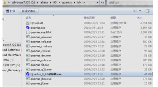 quartus ii 9.0破解器(附安装教程)