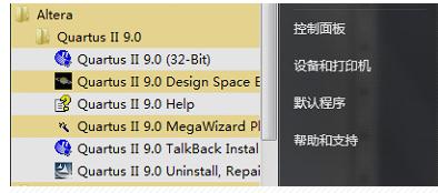quartus ii 9.0破解器(附安装教程)
