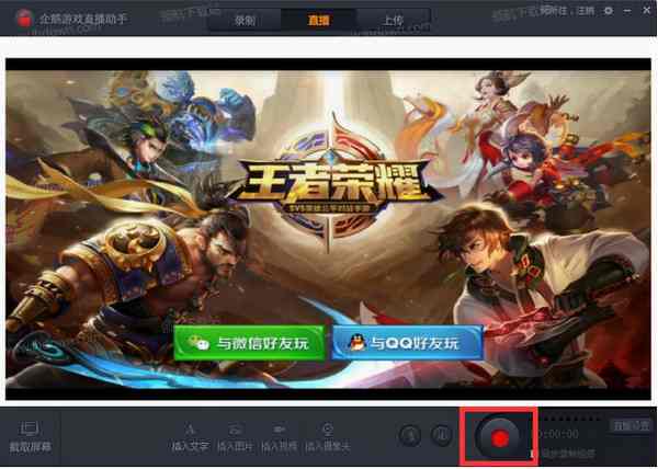 企鹅游戏PC直播助手