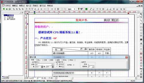 CPS排版系统