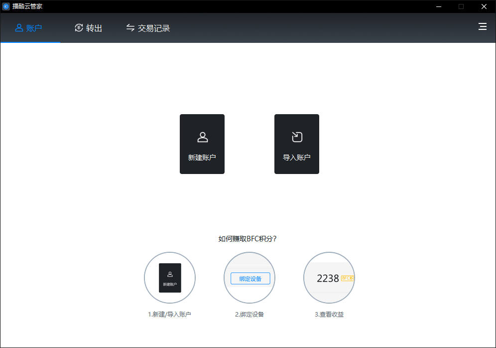 播酷云管家
