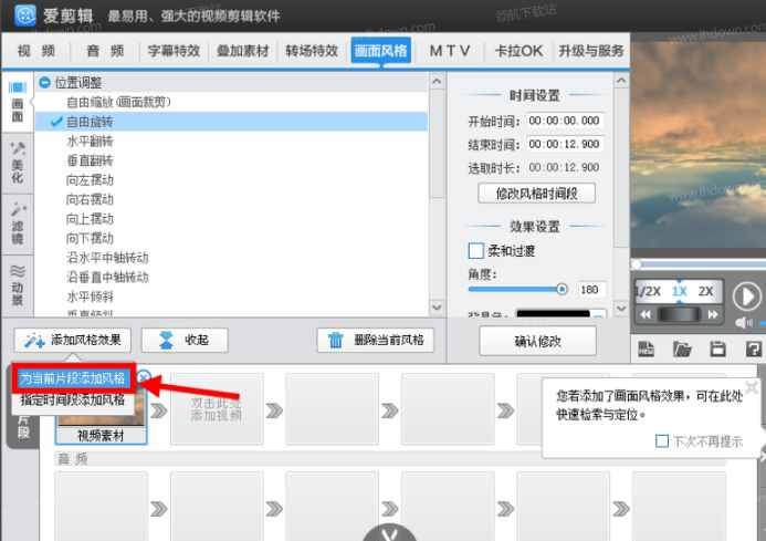 爱剪辑正式版(免费视频制作软件)