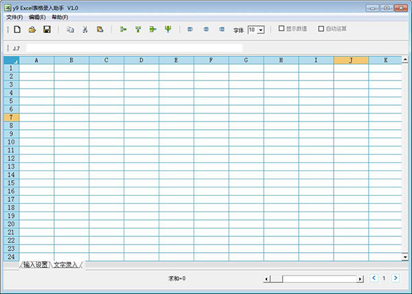 Excel汇总助手