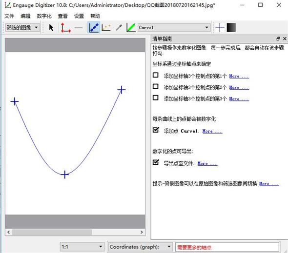 Engauge Digitizer(图形数字化软件)