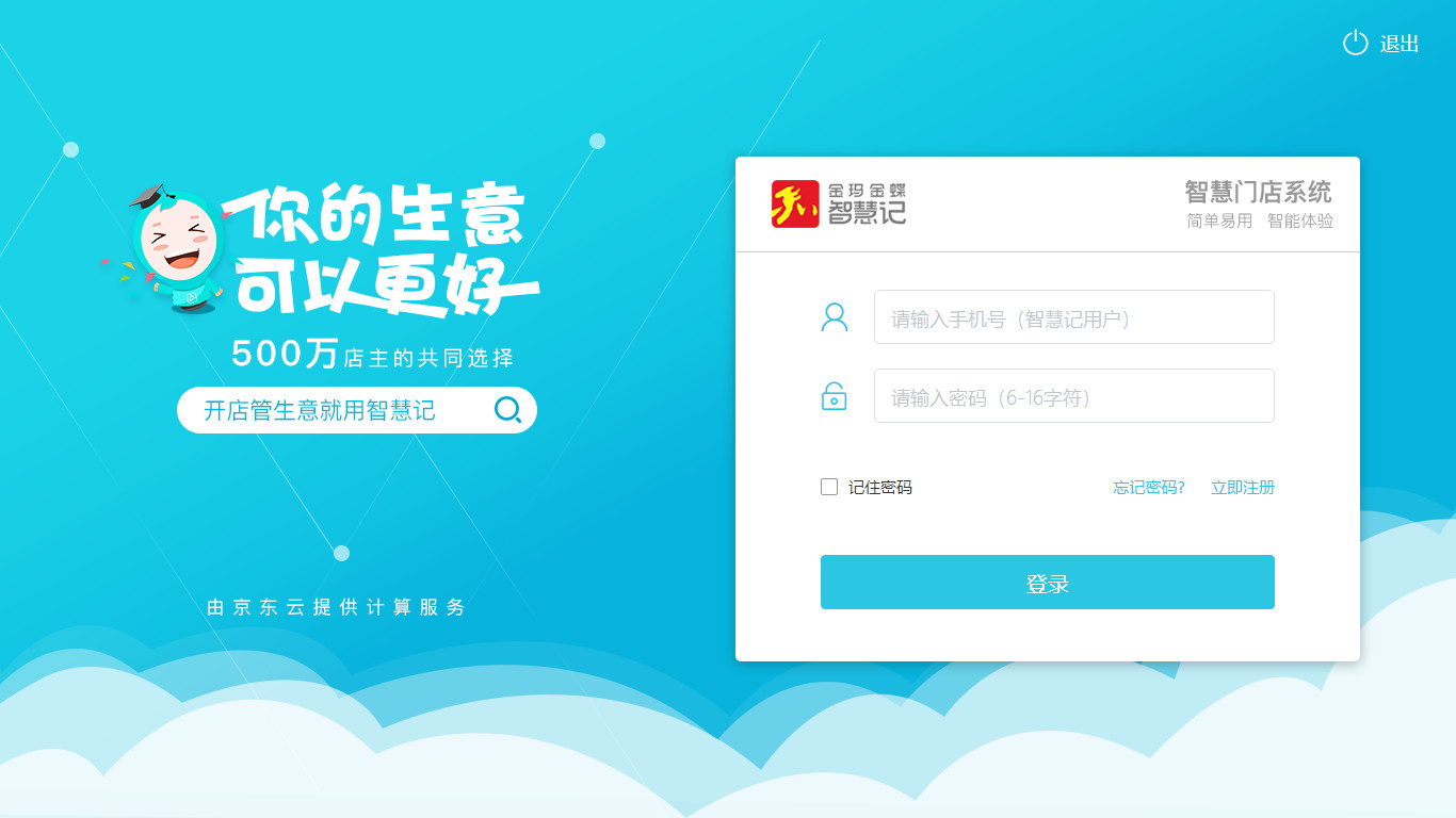 金玛智慧门店
