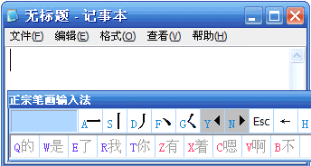 笔画输入法下载2012