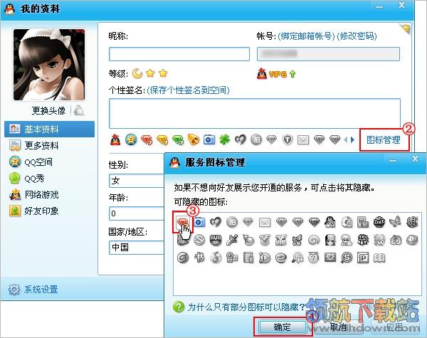 qq2011隐藏图标专用版下载(qq隐藏图标软件)
