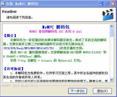 MyMPC解码包标准版