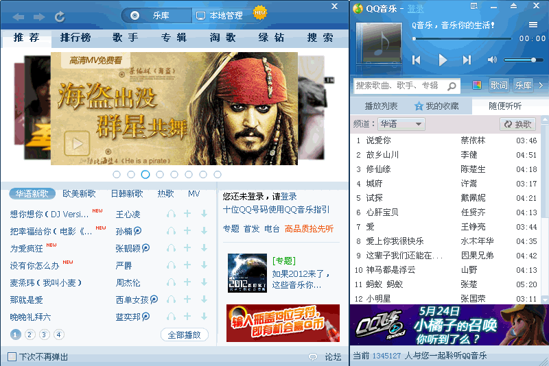 QQ音乐播放器2011(2089)Beta3 绿色版
