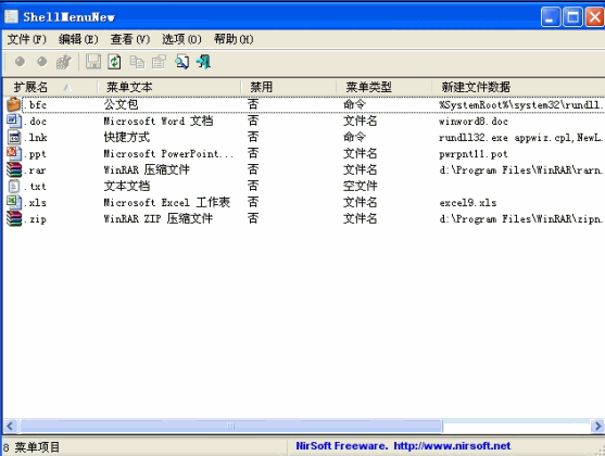 ShellMenuNew(右键菜单编辑软件)