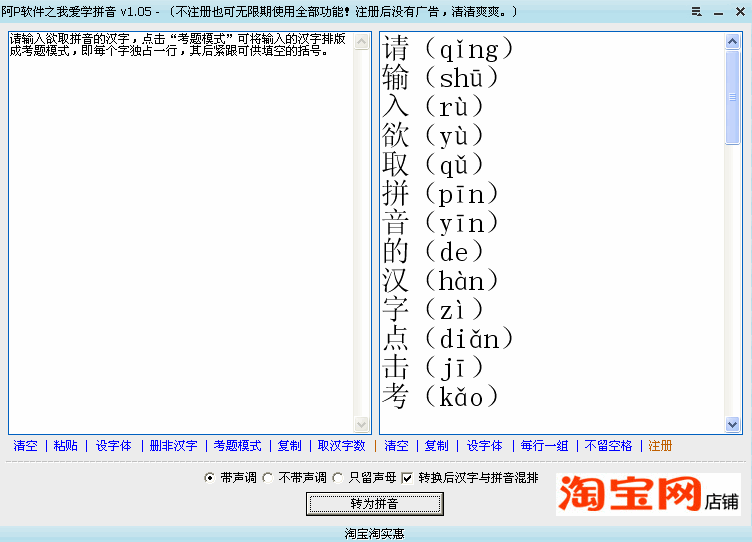 阿P软件我爱学拼音