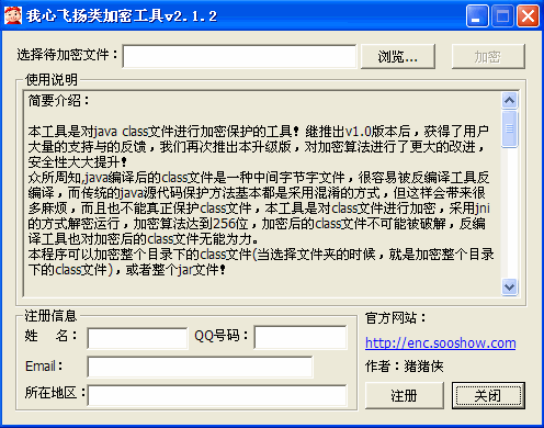 我心飞扬类加密工具