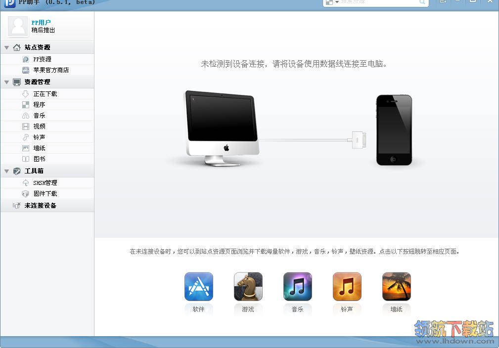 pp助手电脑版运行截图