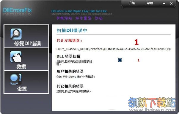 dll文件修复工具(DllErrorsFix)