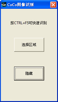 CoCo图像word格式转换工具(文字识别软件)