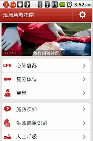 现场急救指南