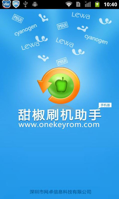 甜椒刷机助手for Android 1.0.2官方版运行截图