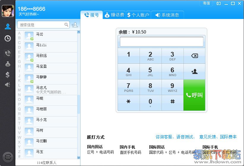 有信网络电话