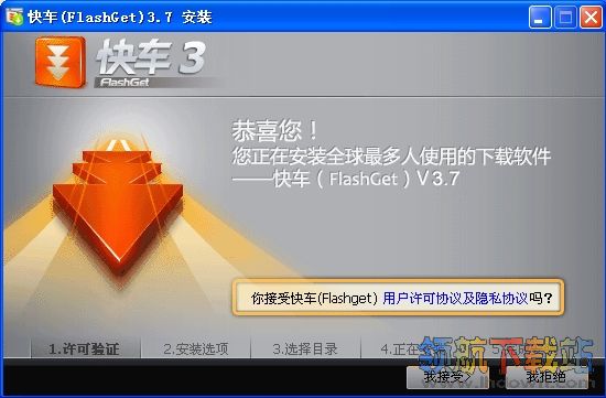 网际快车