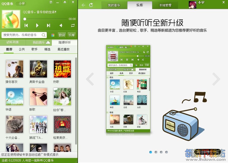 QQ音乐2012去广告版