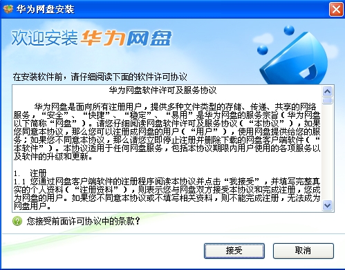 华为网盘