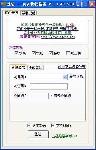 qq农牧餐偷匪三合一
