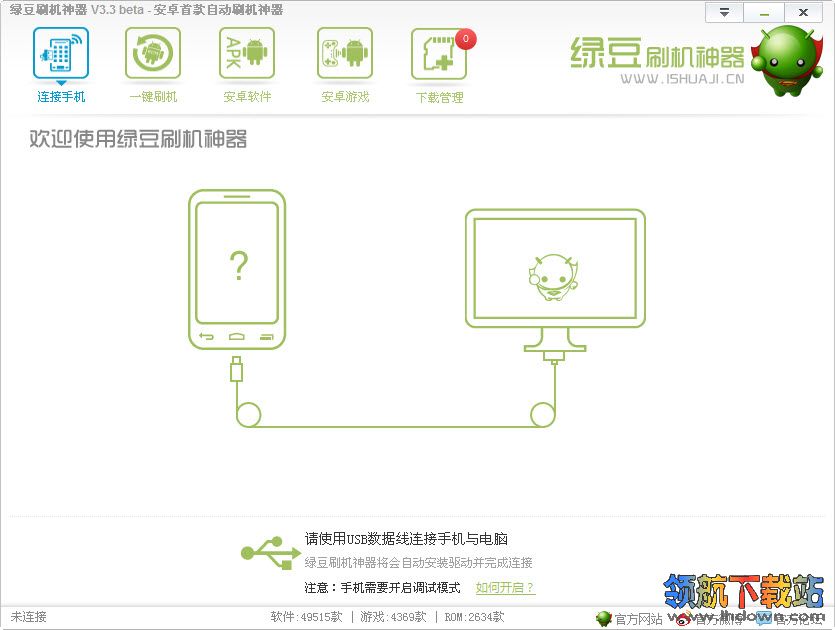 绿豆刷机神器PC电脑版