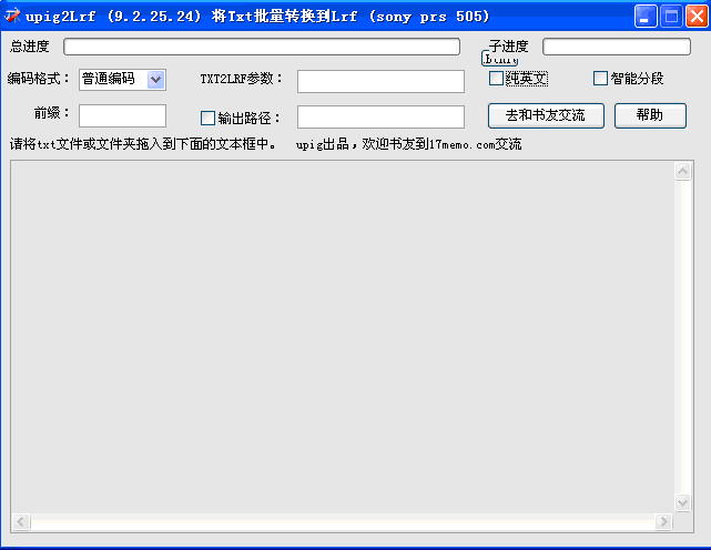 txt转irf(upig2lrf)