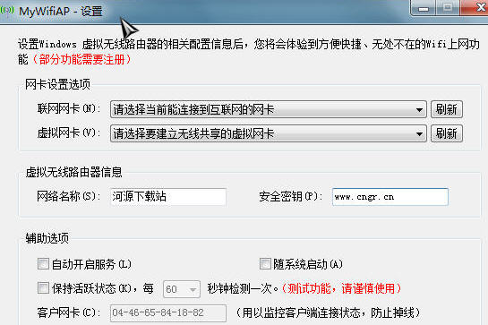 无线wifi软件(MyWifiAP)