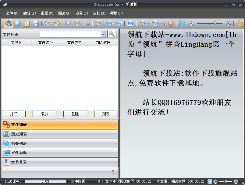 电子小说阅览器(StoryView SE)官方版