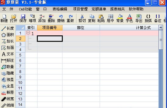 算算量