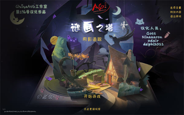 谜画之塔3:阴影追踪