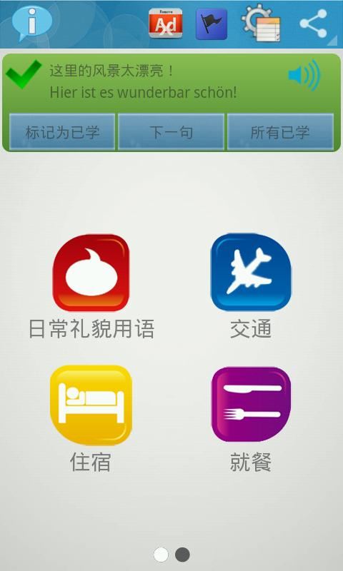 基础德语口语手机版