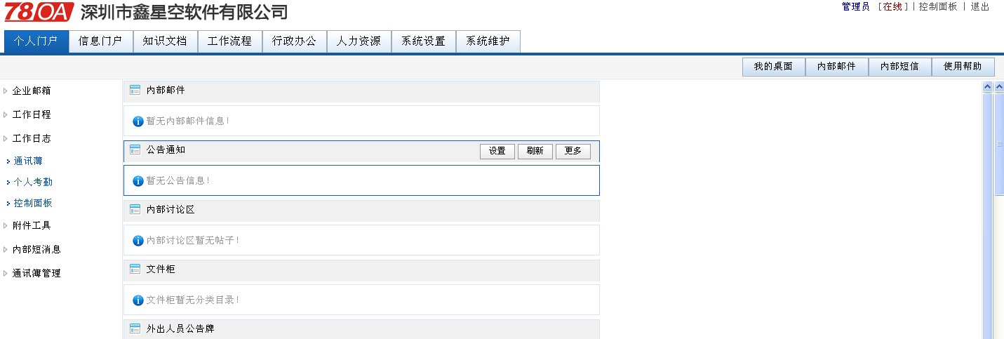 78OA办公系统