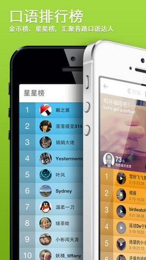 英语流利说iPhone越狱版