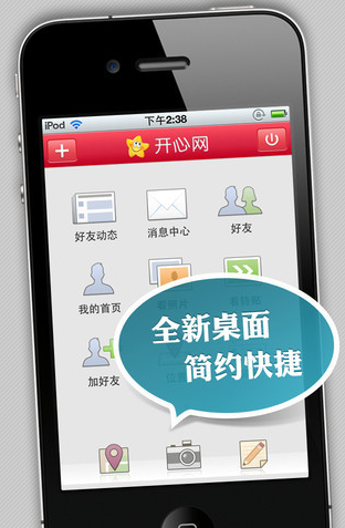 开心网iPhone版