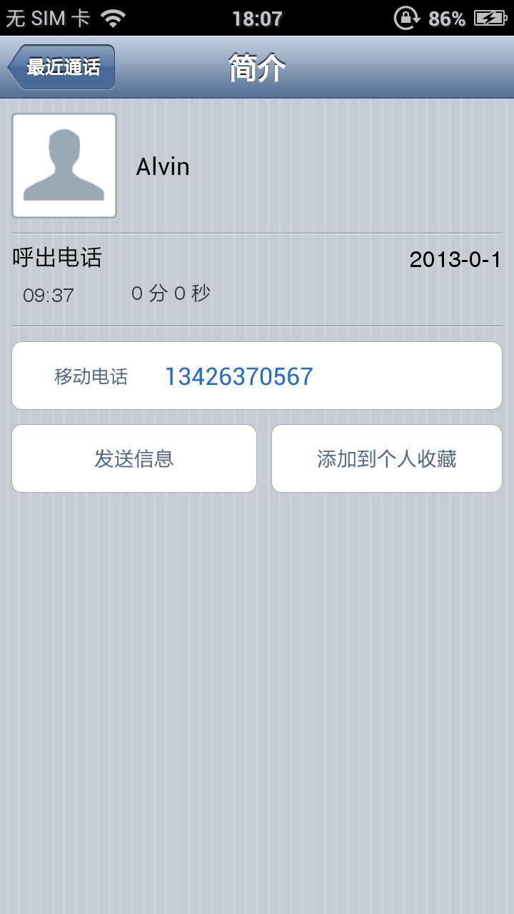领航拨号手机版