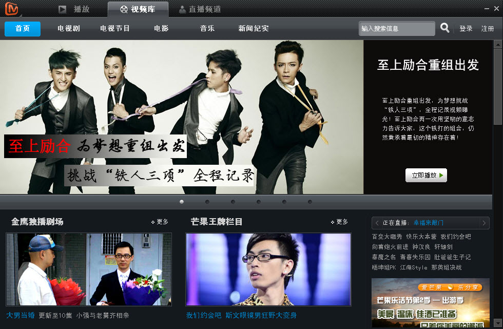 芒果TV官方正式版