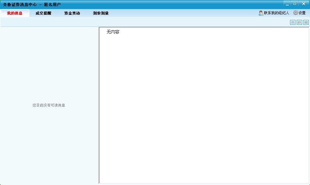 齐鲁证券通达信官方版