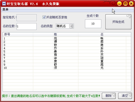 好宝宝取名器