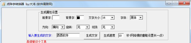 点阵字转换器