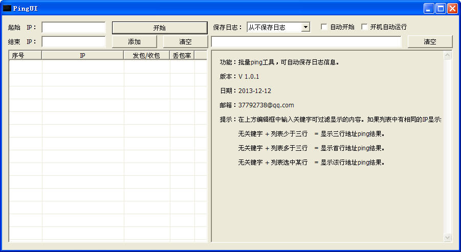PingUI(批量ping工具) 绿色版