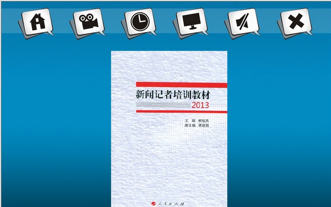 新闻记者培训学习系统免费版
